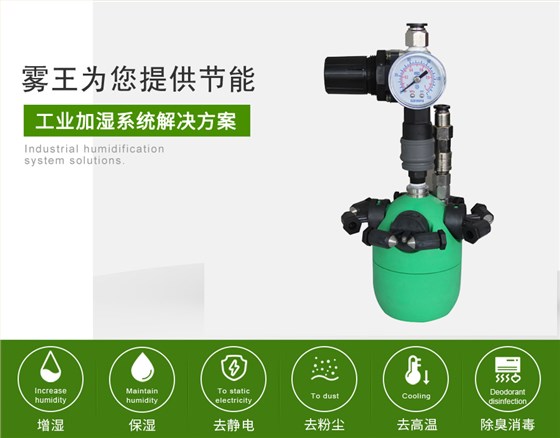 霧王提供干霧加濕解決方案2 霧王提供干霧加濕解決方案2